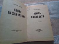 Лот: 19392643. Фото: 2. Поверь в свое дитя. Сесиль Лупан... Детям и родителям