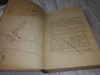 Лот: 20934419. Фото: 3. (1092310) Огородников П. В., Преображенский... Литература, книги