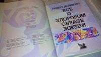 Лот: 7720052. Фото: 2. Все о здоровом образе жизни, Едите... Медицина и здоровье