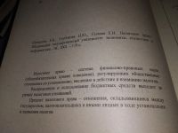 Лот: 15242853. Фото: 2. Налоговое право. Учебно-практическое... Учебники и методическая литература