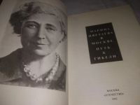 Лот: 18545365. Фото: 13. (1092381)Каган Ю. М. Марина Цветаева...