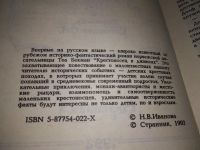 Лот: 18921680. Фото: 3. Бекман Т. Крестоносец в джинсах... Красноярск
