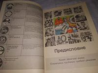 Лот: 9432953. Фото: 18. ок....(2092311)Химия в нашем доме...