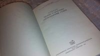 Лот: 7789189. Фото: 3. Очерки теории и практики обезболивания... Литература, книги