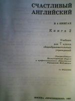 Лот: 5180093. Фото: 2. Счастливый английский. Книга 2. Учебники и методическая литература