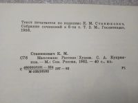 Лот: 20852534. Фото: 3. Станюкович. Максимка. Рассказ... Литература, книги