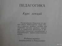Лот: 8302937. Фото: 3. Книга (учебник) "Педагогика... Литература, книги