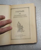 Лот: 22151992. Фото: 2. книга "Сравнительные жизнеописания... Литература, книги