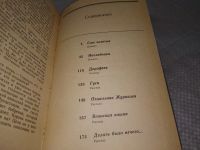 Лот: 18981642. Фото: 4. Петров М. Г. Сны золотые. Повести...