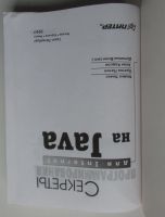 Лот: 24406768. Фото: 2. Секреты программирования для Internet... Наука и техника