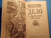 Лот: 18619035. Фото: 2. Детский детектив Эмили Родда Великолепная... Детям и родителям