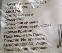 Лот: 5044724. Фото: 5. 🔵 Набор для СВЧ, хранения и заморозки...