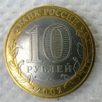 Лот: 9883306. Фото: 2. Юбилейная монета 10 рублей. Монеты