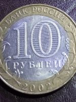 Лот: 15131370. Фото: 2. 10 рублей 2005г Мценск. Монеты