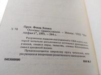 Лот: 18483253. Фото: 4. Протоиерей Фома Хопко. Основы...