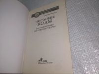Лот: 25806232. Фото: 2. озю..вбю..(40923106) Лаванда Нимбрук... Литература, книги