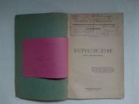Лот: 23525536. Фото: 3. Аринушкин, Николай Степанович... Коллекционирование, моделизм