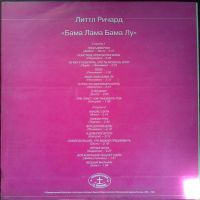 Лот: 3875880. Фото: 2. Vinyl _Литтл Ричард *Бама Лама... Коллекционирование, моделизм