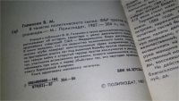 Лот: 11607217. Фото: 2. В тенетах политического сыска... Общественные и гуманитарные науки