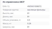 Лот: 20677097. Фото: 2. Масляный фильтр для шевролет круз. Автозапчасти