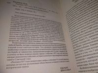 Лот: 16877196. Фото: 6. вбР(3092359)Емельянов, Ю.В. Разгадка...