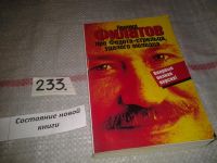 Лот: 6242194. Фото: 2. ок...(16..017) Про Федота-стрельца... Литература, книги
