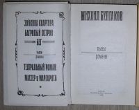 Лот: 8283196. Фото: 2. Пьесы. Романы. Булгаков Михаил... Литература, книги