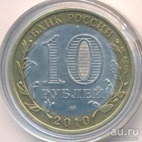Лот: 8802748. Фото: 2. 10 рублей 2010 года Пермский край... Монеты