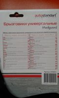 Лот: 12739492. Фото: 2. Брызговики универсальные морозоустойчивые. Автозапчасти