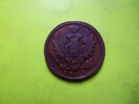 Лот: 5970616. Фото: 6. 1 копейка 1815 г.ЕМ НМ,редкая...