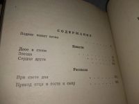 Лот: 10257074. Фото: 10. Звезда. Весна на Одере, Эммануил...