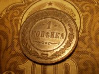 Лот: 15225448. Фото: 3. Великолепная копейка 1915 года... Коллекционирование, моделизм