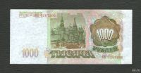 Лот: 18328783. Фото: 2. 1000 рублей 1993 года. Из пачки... Банкноты
