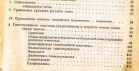 Лот: 2126548. Фото: 5. ветеринарная паразитология , части...