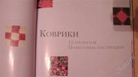 Лот: 678055. Фото: 2. Коврики из лоскутков. Вязание, шитье