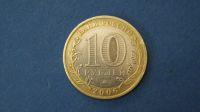 Лот: 19325879. Фото: 2. монета 10 рублей 2006 года ммд... Монеты