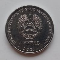 Лот: 21009836. Фото: 2. Монеты юбилейные - Приднестровье... Монеты