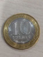 Лот: 25518786. Фото: 2. 10 рублей Хабаровский край 2023. Монеты