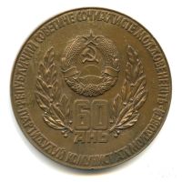 Лот: 15945655. Фото: 2. Медаль 1984 СССР Молдавской ССР... Значки, медали, жетоны