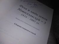 Лот: 17539612. Фото: 2. оз...(29..07) Дела и люди земли... Литература, книги