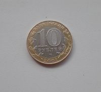 Лот: 5322370. Фото: 2. 10 рублей 2001 Гагарин СПМД. Монеты