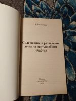 Лот: 24429649. Фото: 2. Мыльников Содержание и разведение... Дом, сад, досуг