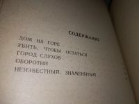 Лот: 16235963. Фото: 3. Филипс Джадсон Пентикост, Убить... Красноярск