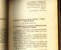 Лот: 17500611. Фото: 12. Журнал коннозаводства № 4, апрель...