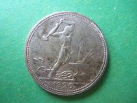 Лот: 12754852. Фото: 2. 50 копеек 1926 г.,серебро,сохран... Монеты