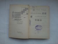 Лот: 21579640. Фото: 2. Д.Бизам,Я.Герцег игра и логика... Наука и техника