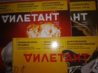 Лот: 25225877. Фото: 2. oz/вб(2092316)Журнал "Дилетант... Журналы, газеты, каталоги