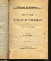 Лот: 14330970. Фото: 2. Карамзин, Н.М. История Государства... Антиквариат