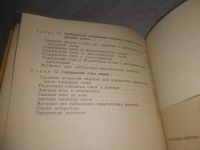 Лот: 25384749. Фото: 7. вб/oz(4092354)Аветисян Г.А. Разведение...