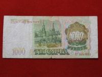 Лот: 5048571. Фото: 2. 1000 рублей 1993 год.. Банкноты